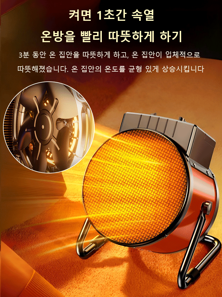 속열 온풍기