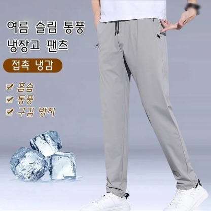 여름 슬림 통풍 냉장고 팬츠