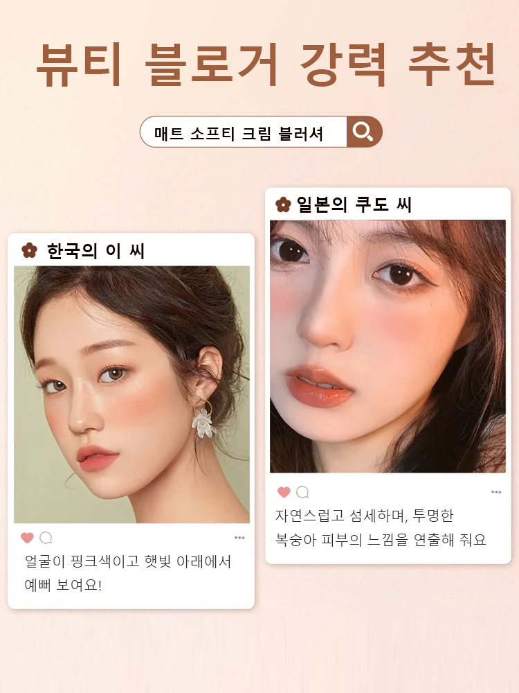 매트 무드 소프티 크림 블러셔