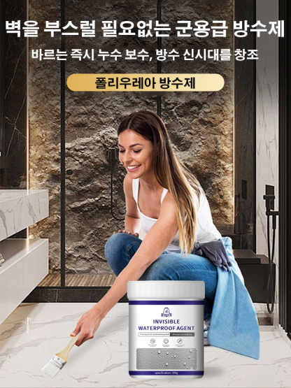 내외벽면 투명 방수제
