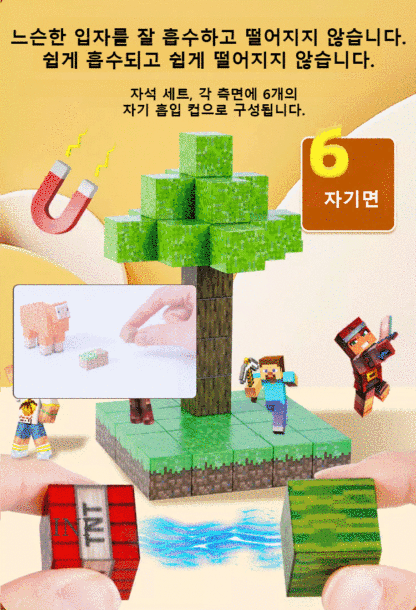 《세상은 너의 손안에》 다변자석 블록 장난감
