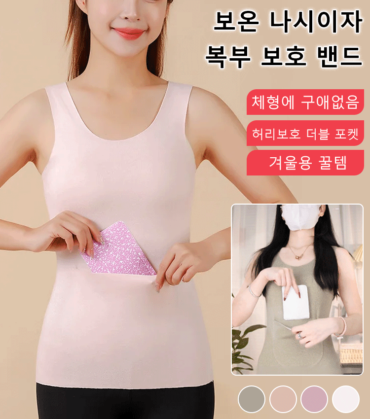 축열 보온 더블 포켓 나시