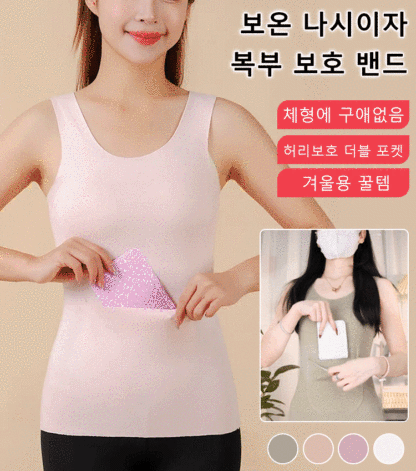 축열 보온 더블 포켓 나시
