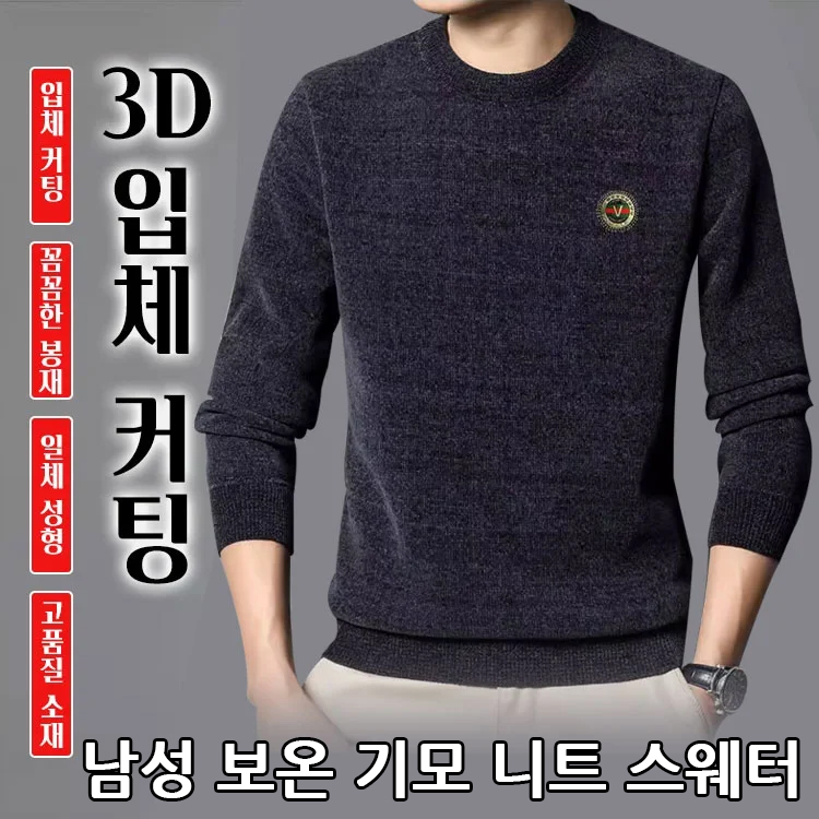 남성 셰니르 기모 스웨터
