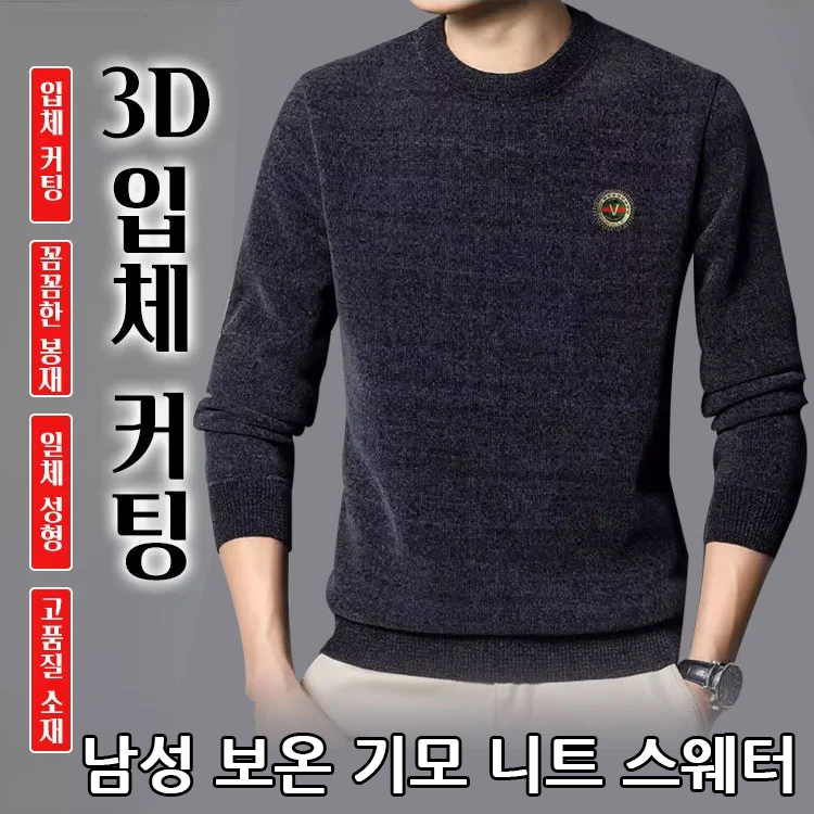 남성 셰니르 기모 스웨터