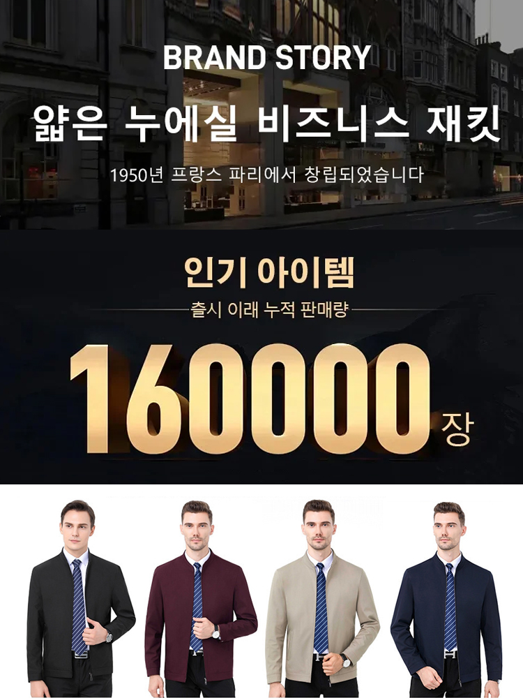 남성 스탠드 칼라 재킷