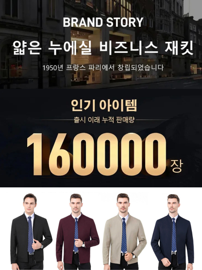 남성 스탠드 칼라 재킷