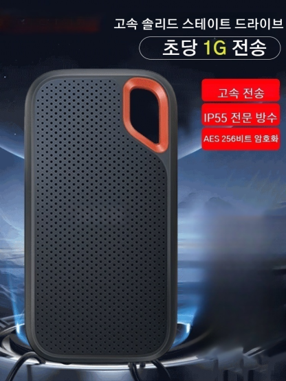 고속 외장형 솔리드 스테이트 드라이브