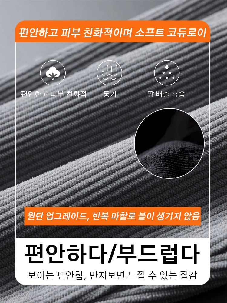 코듀로이 캐주얼 팬츠