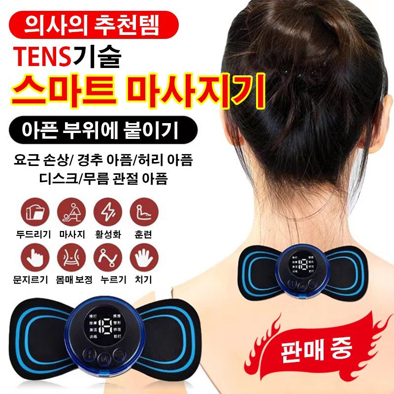 스마트 마사지기