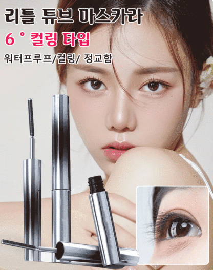 농밀형 길이 연장 컬링 리틀 튜브 마스카라 