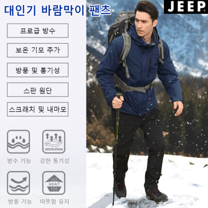 기모 바람막이 팬츠[영하 30도 방한]
