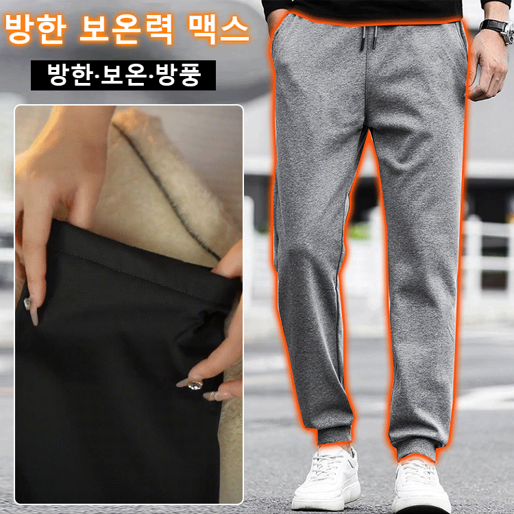 기모 바람막이 팬츠[영하 30도 방한]