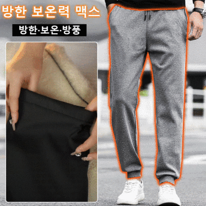 기모 바람막이 팬츠[영하 30도 방한]