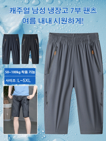 남성 냉장고 7부 팬츠