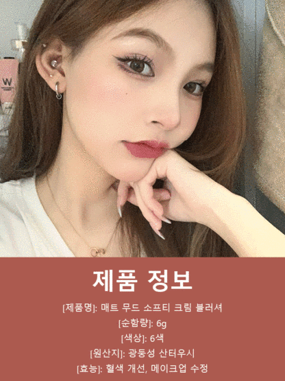 매트 무드 소프티 크림 블러셔