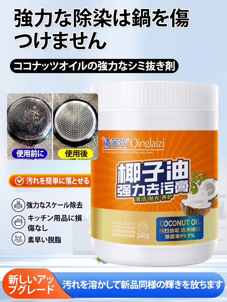 ココナッツオイル多機能クリーナー
