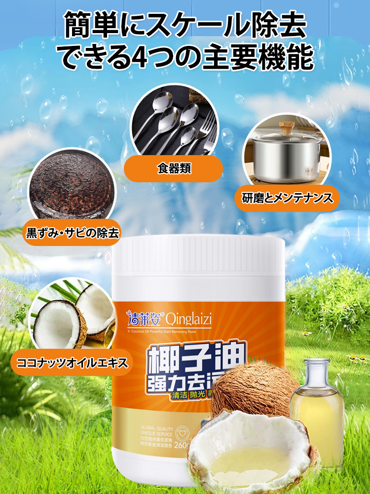 ココナッツオイル多機能クリーナー