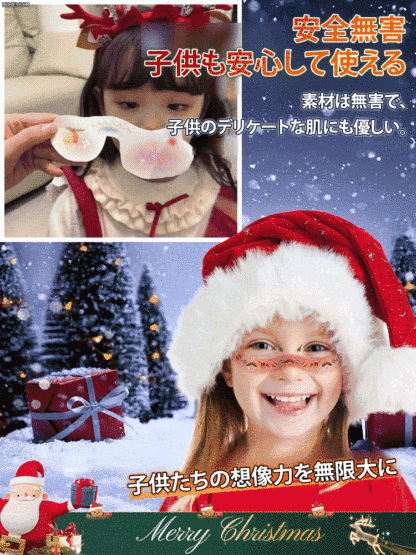 【操作簡単で、1秒で変身できます】クリスマスフェイスステッカー