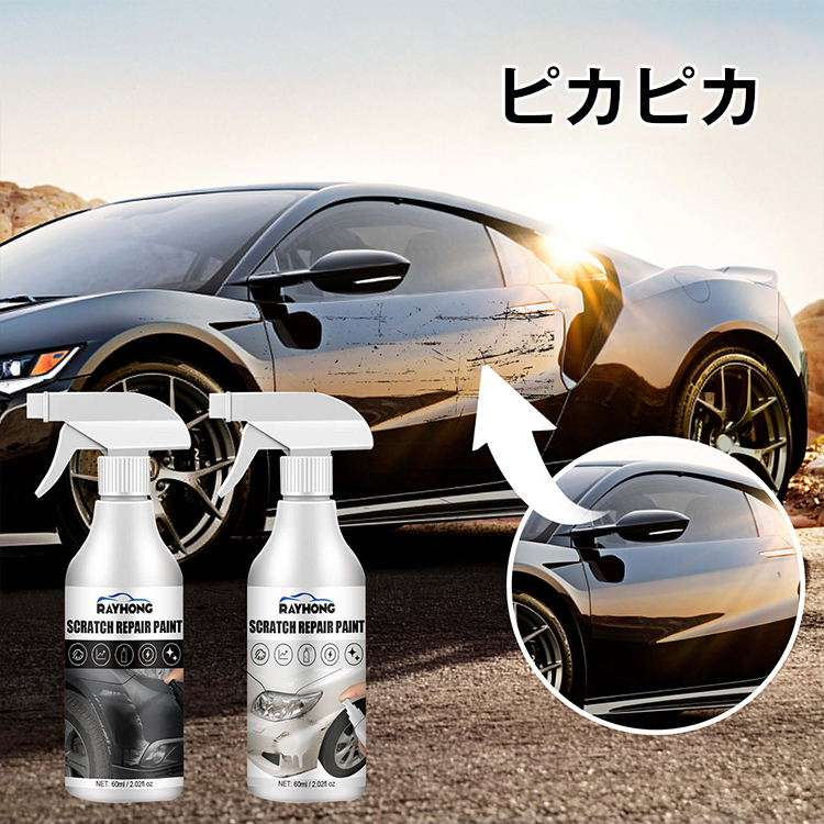 【車種や色を選ばず、1秒で新車のように修復】車用キズ修復スプレー