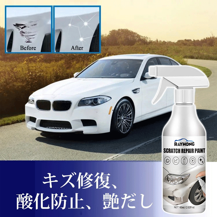 【車種や色を選ばず、1秒で新車のように修復】車用キズ修復スプレー