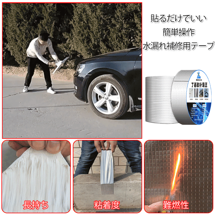 水漏れ補修テープ