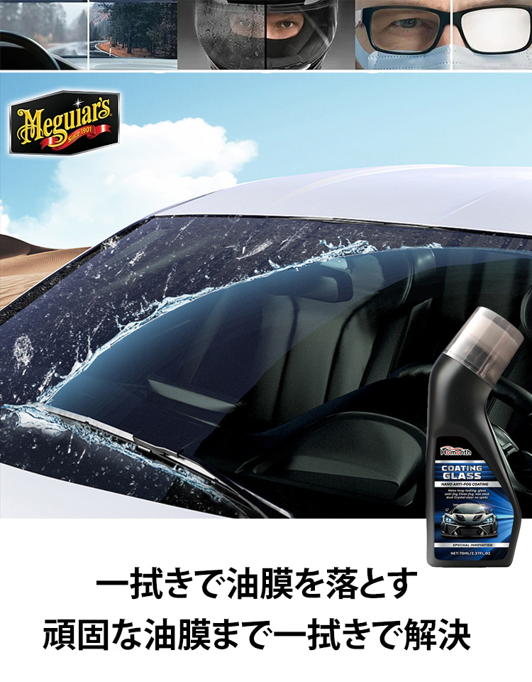【カーケアチェーン専用】フロントガラス用コーティング剤