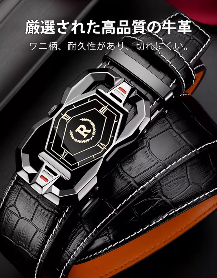オートロック式メンズベルト