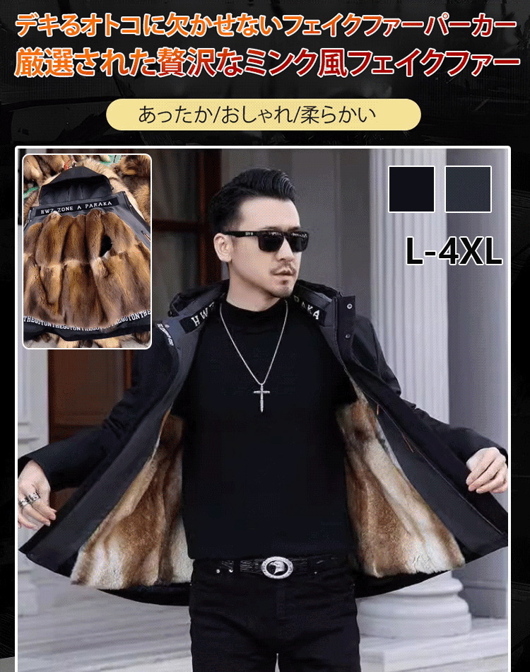 「マイナス30℃防寒対策」メンズファーパーカー
