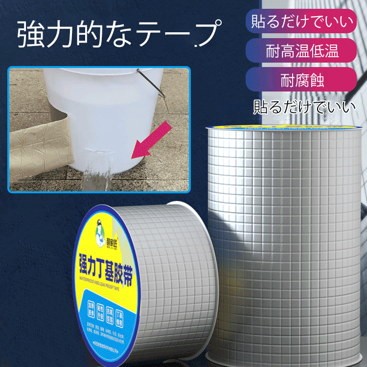 水漏れ補修テープ