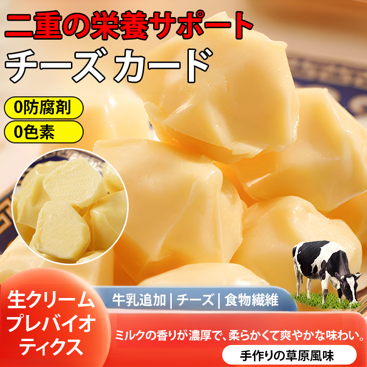【内モンゴル輸入、天然オーガニック】手作り内モンゴルチーズカード