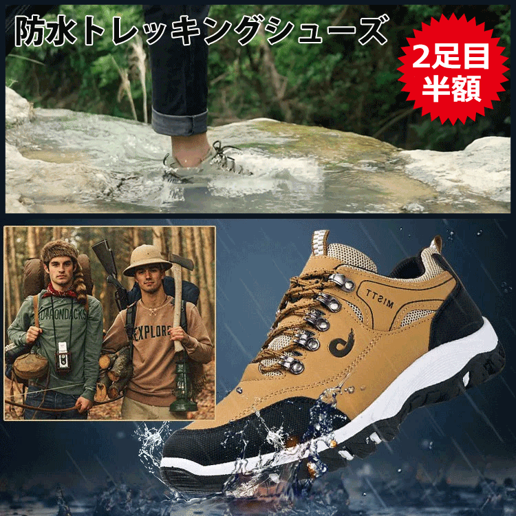 【防水トレッキングシューズ】軽量設計で軽やかな履き心地が楽しめる、衝撃吸収、耐衝撃