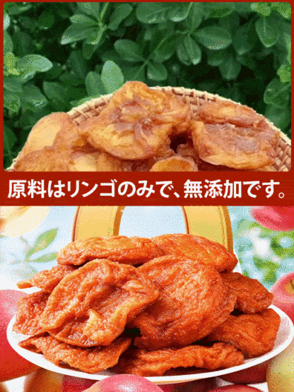 二度蒸し厚切り干しりんご