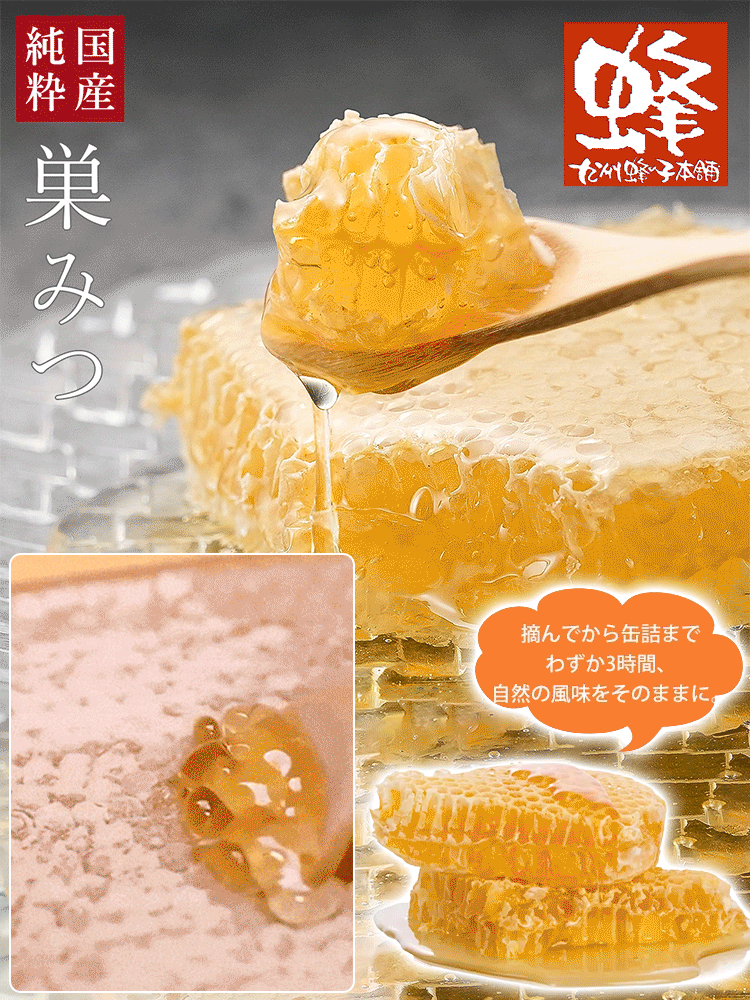 【二本松市製】噛んで食べる巣蜜