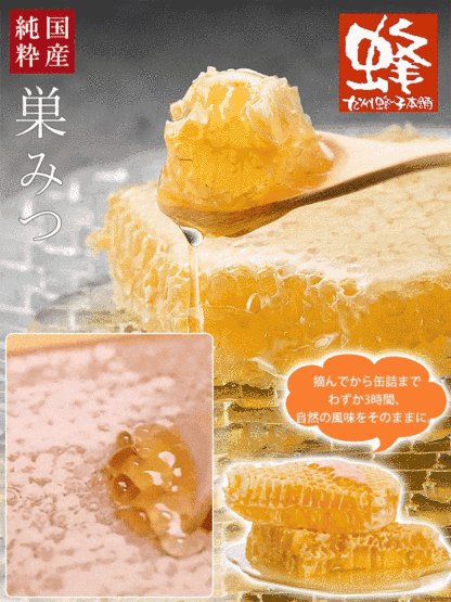 【二本松市製】噛んで食べる巣蜜