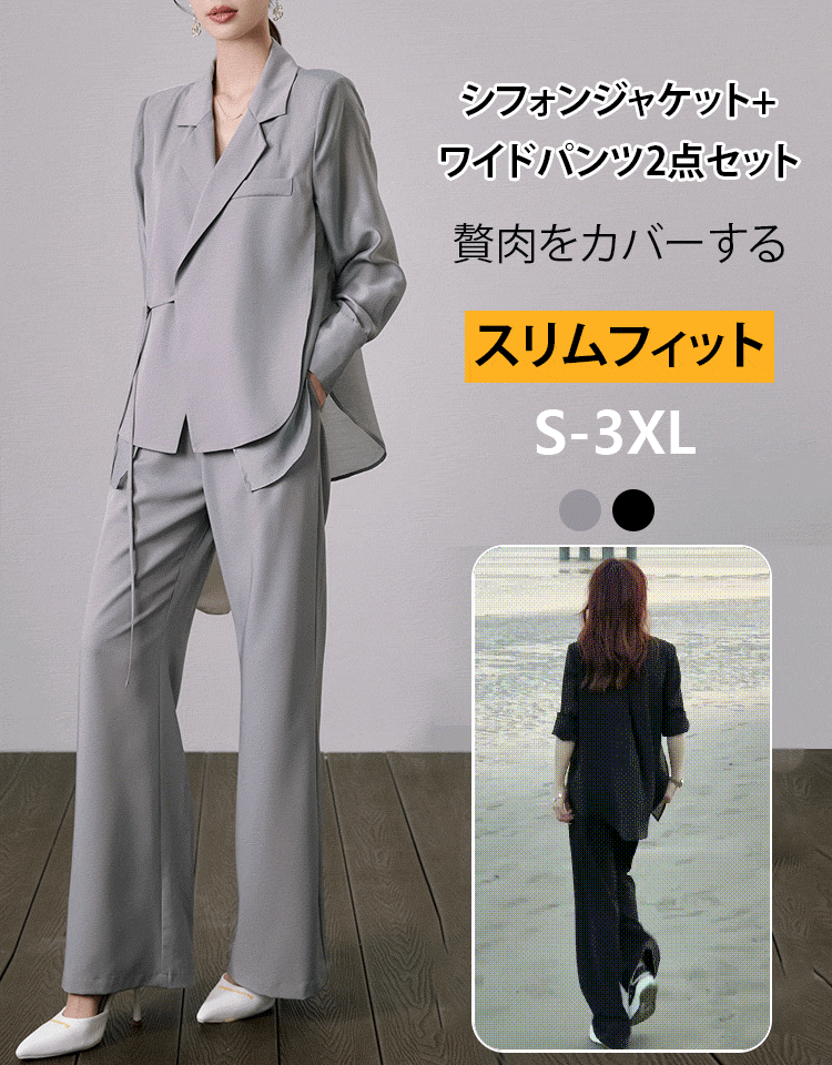 【有名人もご愛用中】フォンジャケット+ワイドパンツ2点セット