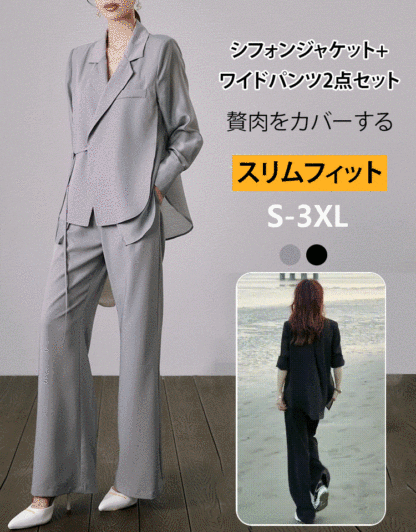 【有名人もご愛用中】フォンジャケット+ワイドパンツ2点セット