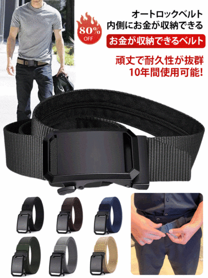 タクティカルベルト