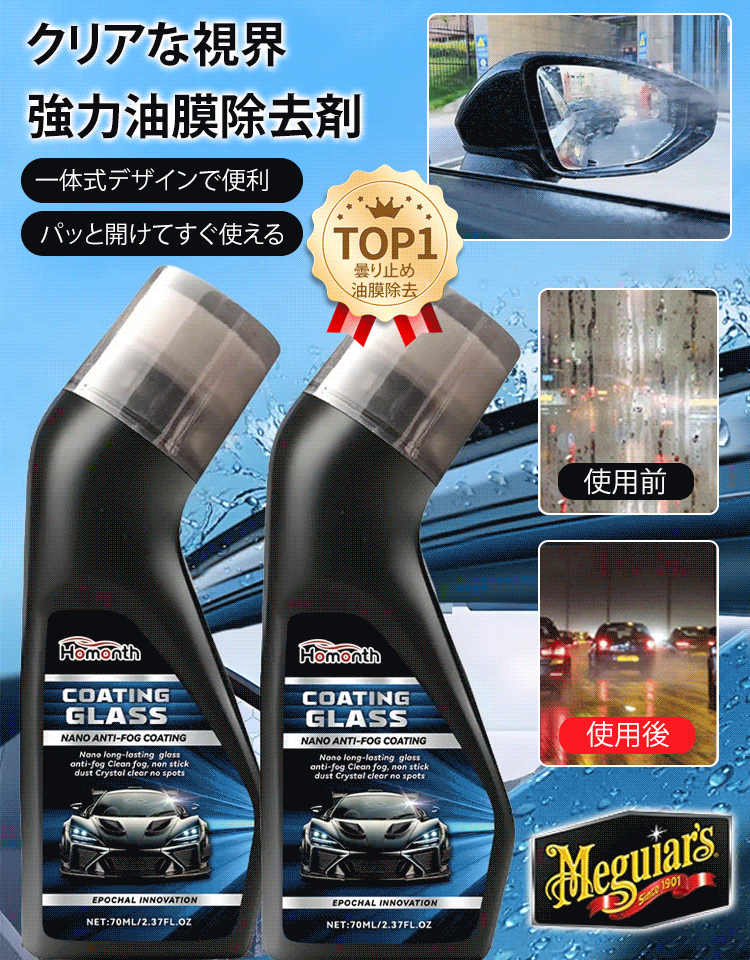 【カーケアチェーン専用】フロントガラス用コーティング剤