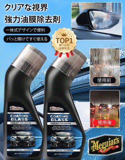 【カーケアチェーン専用】フロントガラス用コーティング剤