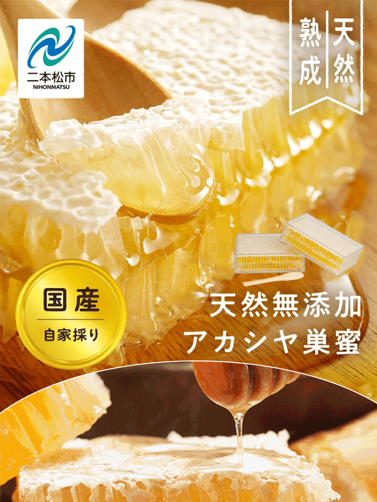 【二本松市製】噛んで食べる巣蜜