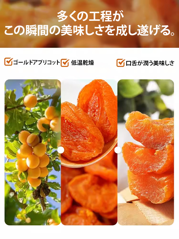 有機干しあんず