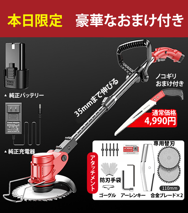 【今日注文すると豪華なギフトパックをプレゼント】コードレス草刈機