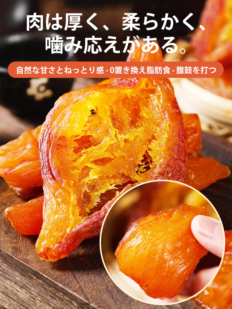 【三度蒸して三度焼いた、天目山直送】干し芋