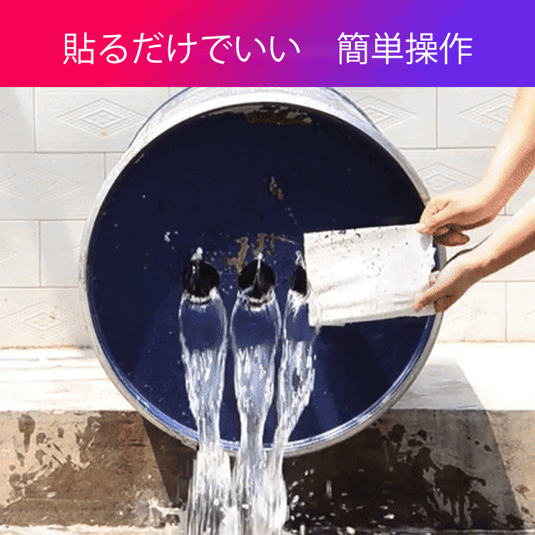 水漏れ補修テープ