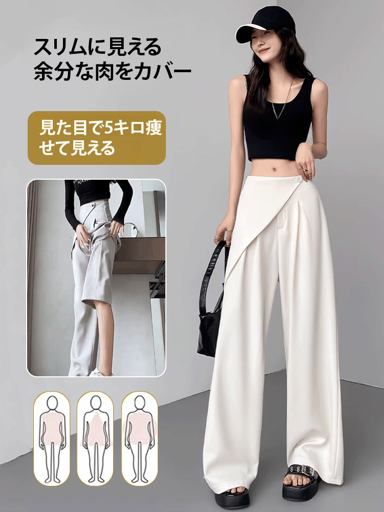不規則ドレープ性ハイウエストワイドパンツ