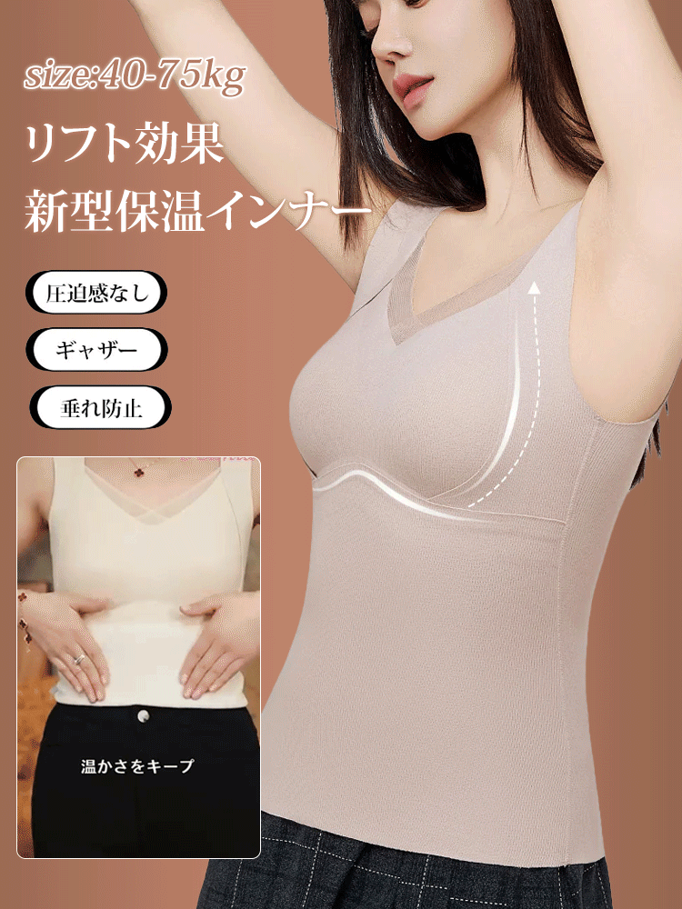 カップ付き保温タンクトップ