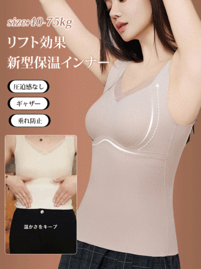 カップ付き保温タンクトップ