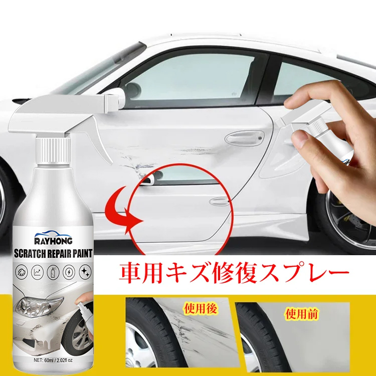 【車種や色を選ばず、1秒で新車のように修復】車用キズ修復スプレー