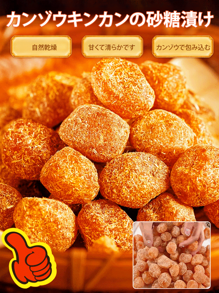 【栄養士絶賛 、6袋で7290円】カンゾウキンカンの砂糖漬け